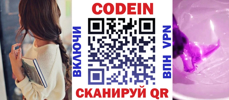 Кодеин Purple Drank  Купить где  Болотное 